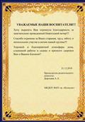 Благодарность от родительского комитета гр. "Колосок" МКДОУ №451, 21.12.2018