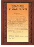 Благодарность от семьи Некрасовых. МКДОУ №451 гр."Колосок", 2019