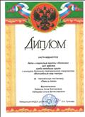 Диплом за 1 место гр. "Колосок" среди младших групп в конкурсе детского театрального творчества "Волшебный мир театра" за театральную постановку "Лиса и заяц", МКДОУ №451, 2019