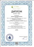 Диплом за 2 место в Международном педагогическом конкурсе "Педагогика ХХI века: опыт, достижения, методика" г.Москва, МКДОУ №451, 24.09,2018